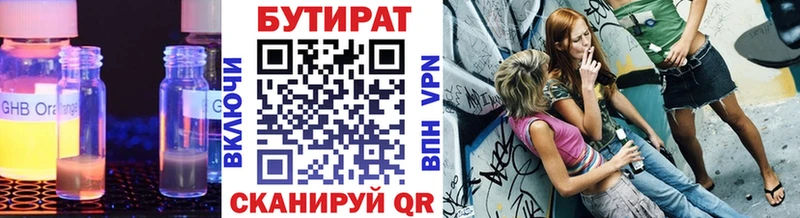 Бутират бутандиол  мега маркетплейс  Приволжск  купить наркоту 