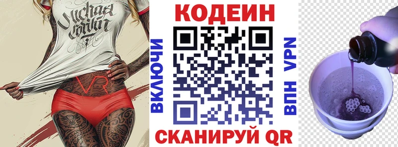 Кодеиновый сироп Lean напиток Lean (лин)  магазин    Приволжск 